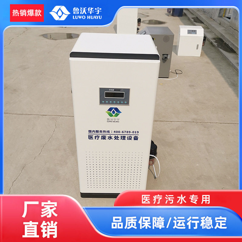 35L/h口腔门诊污水处理器医水质污染防治设备