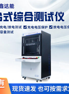 BTS100-100-400锂电池综合测试充放电保护18650电池容量负载仪制