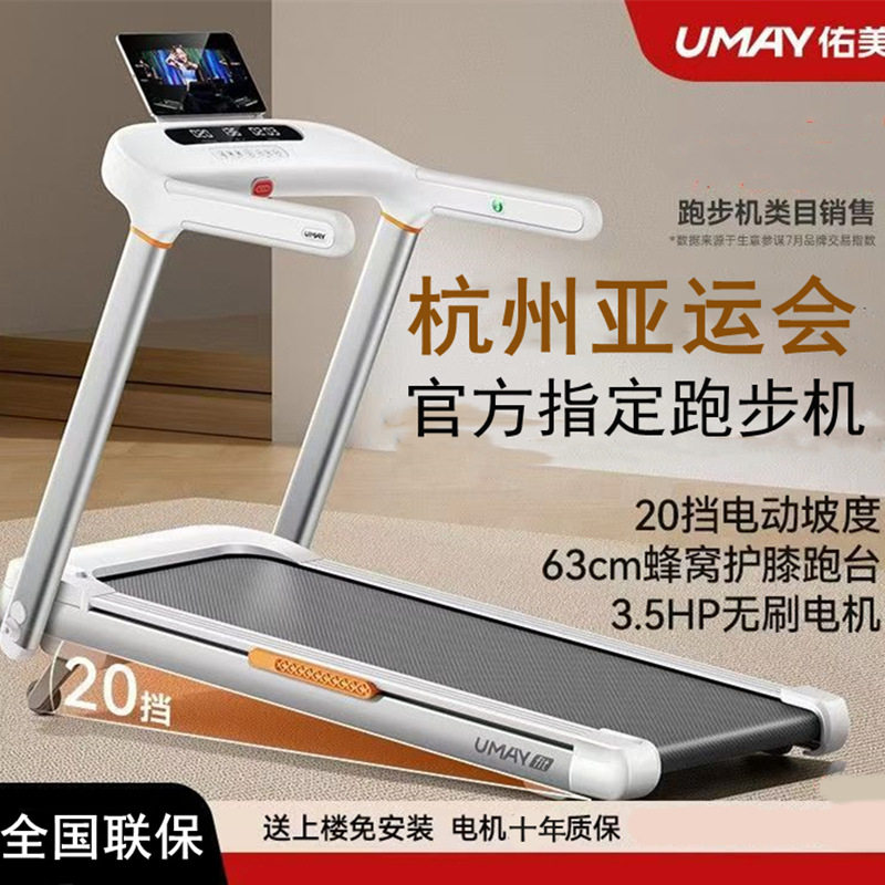 佑美电动跑步机家用插电全自动减跑步机