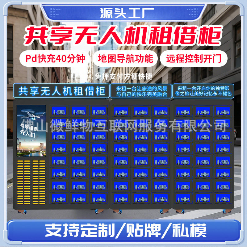 共享无人机柜24小时加密狗识别全自动共享智能租借设备厂家OEM