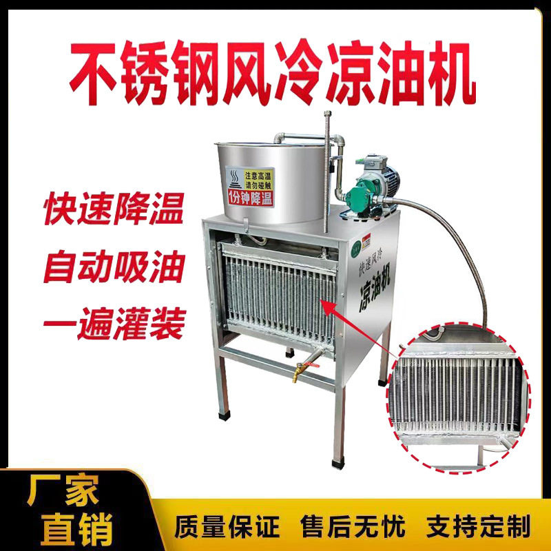 不锈钢风冷凉油机 快速风冷凉油机 食用油凉油机 油坊风冷式,农机/农具/农膜,农产品加工设备,淘宝优惠券,粉丝福利购,淘宝优惠卷