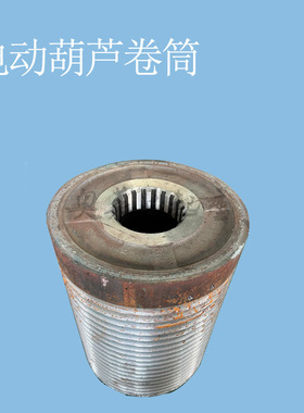 16T6M电动葫芦卷筒外罩中节铸钢葫芦滚筒16t葫芦卷筒