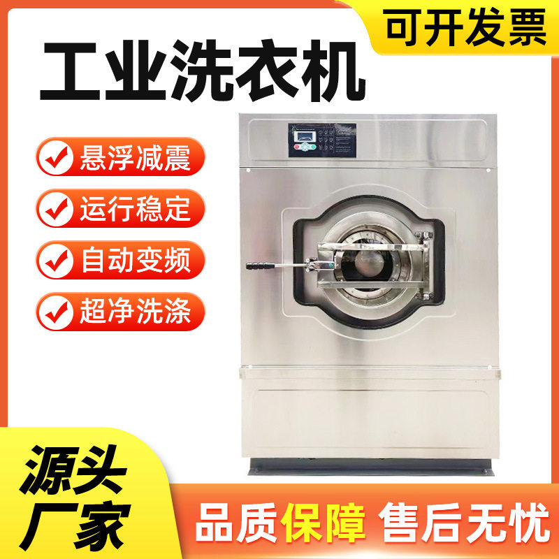 全自动工业洗衣机20/30/5干洗机/洗衣店专用设