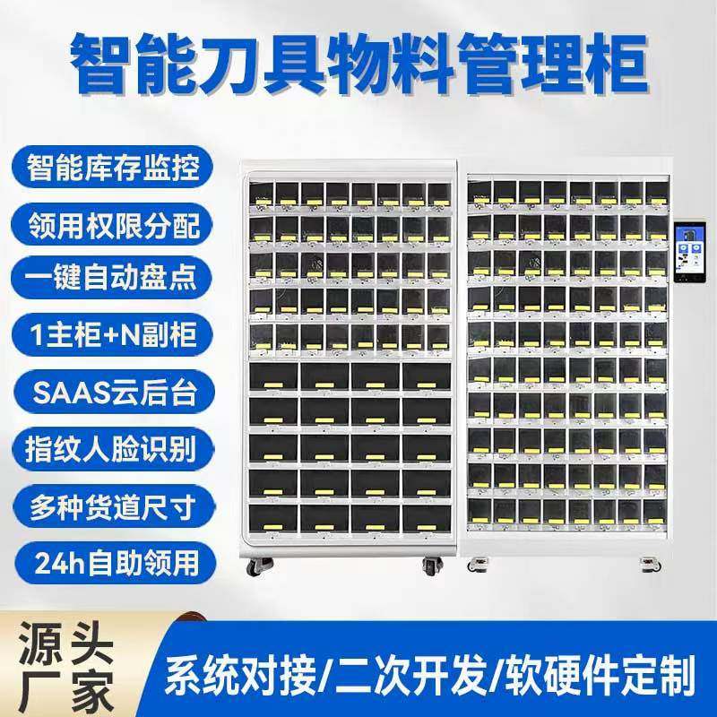 斑马智能刀具库存柜机加工车间刀具刀片刀杆耗材工具管理解决方案,商务/设计服务,建筑及模型设计,淘宝优惠券,粉丝福利购,淘宝优惠卷