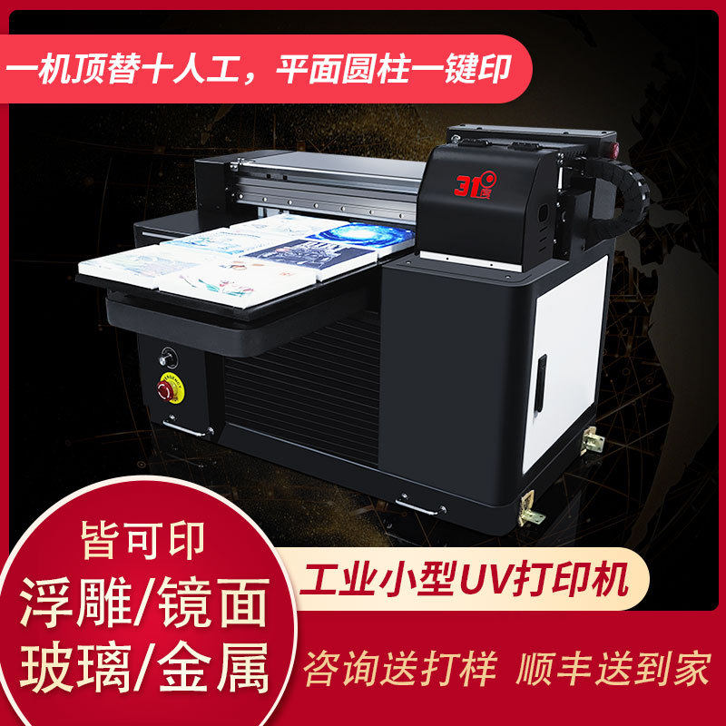 31度UV平板打印机小型亚克力 PVC金属玻璃浮雕手机壳机器设备,标准件/零部件/工业耗材,卡盘,淘宝优惠券,粉丝福利购,淘宝优惠卷