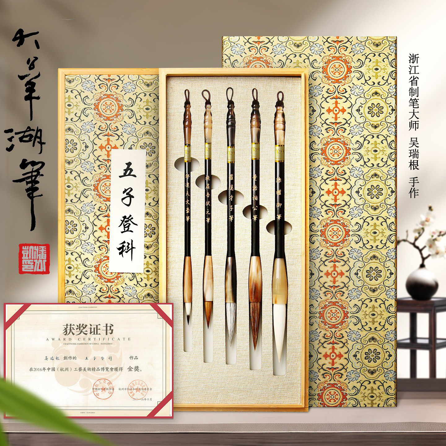 大公羊湖笔吴瑞根手作五子登科礼盒精品书法毛笔套装兼毫高档专业级中楷楷书行书欧楷颜体篆书文房四宝大师级