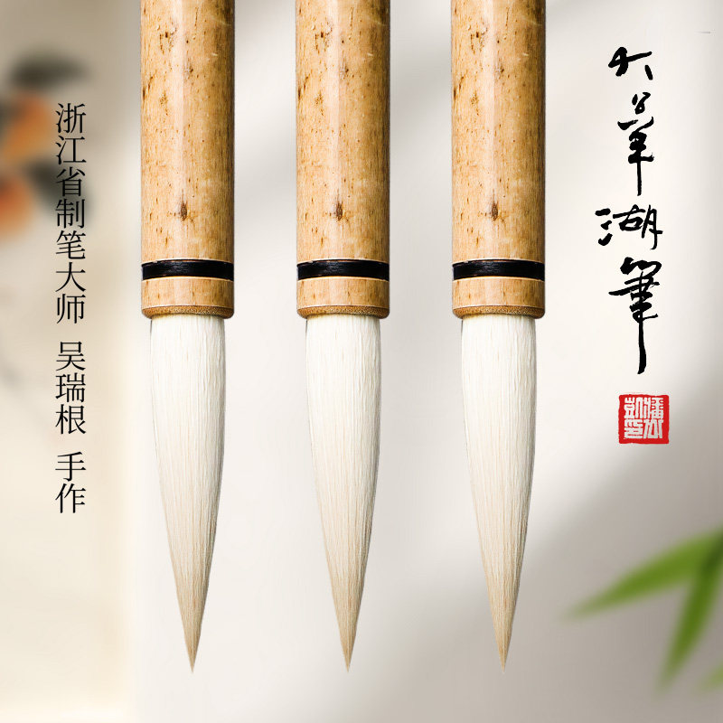 3支装大公羊湖笔吴瑞根手作飞花入砚细嫩光锋纯羊毫毛笔小号3支装专业级手工毛笔书法国画锋长3.2cm口径0.7cm