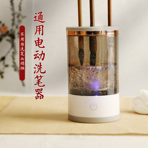 电动多功能免洗笔架洗笔神器