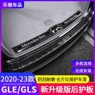 gls450改装 奔驰gle350用品gle450 后备箱后护板车内配件 23款