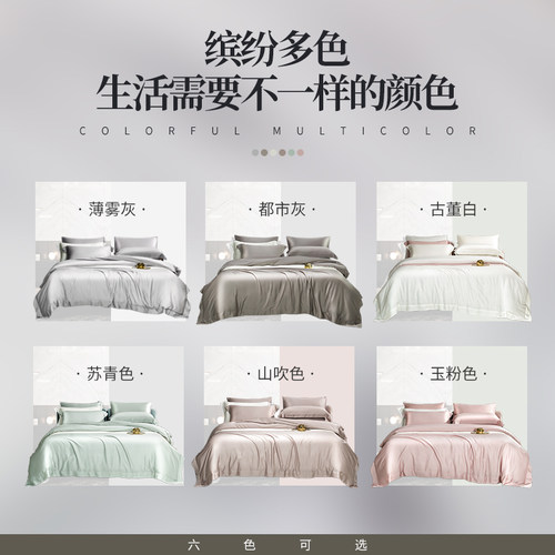 高端100支双面兰精天丝四件套亲肤秋冬真丝纯色床笠蚕丝床上用品