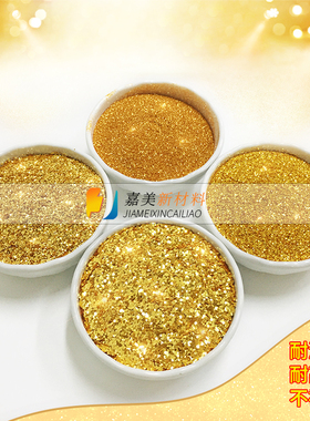 耐高温18K金金葱粉金银闪粉亮片闪光片圣诞金粉手工制作diy亮闪粉