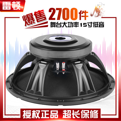包邮雷顿15寸低音喇叭全频大功率220磁100芯800W舞台音箱重低音