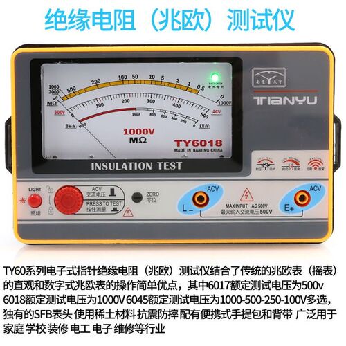天宇绝缘电阻测试仪TY6017/6018/6045指针式摇表兆欧表漏电检测仪