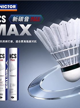 victor胜利羽毛球NCS新碳音pro人造羽毛球MAX新款耐打稳定威克多