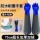 冬季 杀鱼专用手套加长保暖防水加绒橡胶劳保工作干活加厚抓鱼捕鱼