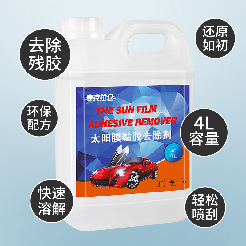 汽车玻璃贴膜车膜清洗剂专用去除液旧太阳膜残粘胶强力除胶剂大桶
