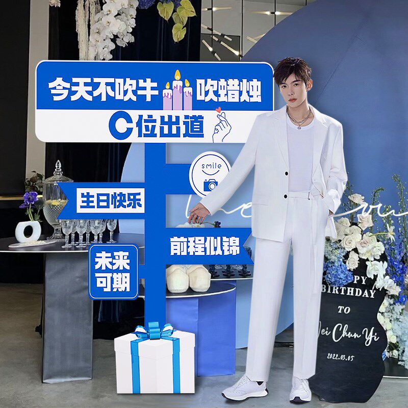 男生成人礼18岁生日快乐场景布置迎宾牌路引kt板拍照道具立牌装饰