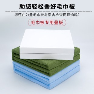 小内务毛巾被叠被神器内务标兵定型内务板毛巾被叠被板速叠毛巾被