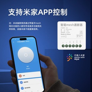 接入米家智能开关小爱同学语音模块蓝牙mesh通断器灯光插座控制器