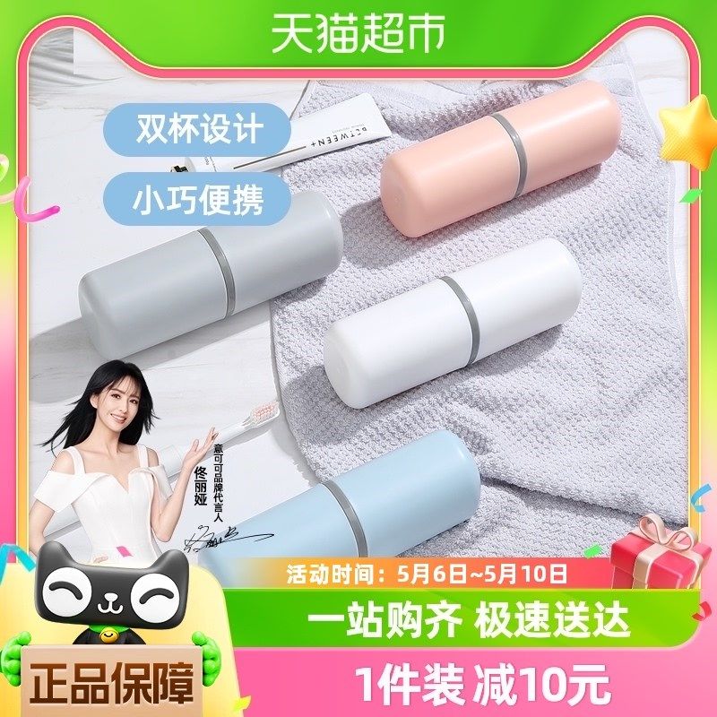 意可可旅行创意漱口杯家用洗漱杯便携式情侣牙刷收纳盒刷牙杯牙具,家庭/个人清洁工具,洗漱杯,淘宝优惠券,粉丝福利购,淘宝优惠卷