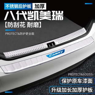 专用丰田23款八代8代7七代凯美瑞22装饰门槛条后备箱护板改装配件