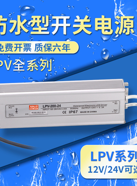 LPV-150W-12V防水开关电源 24V20W30W50W60W100W200W250W300W-24V
