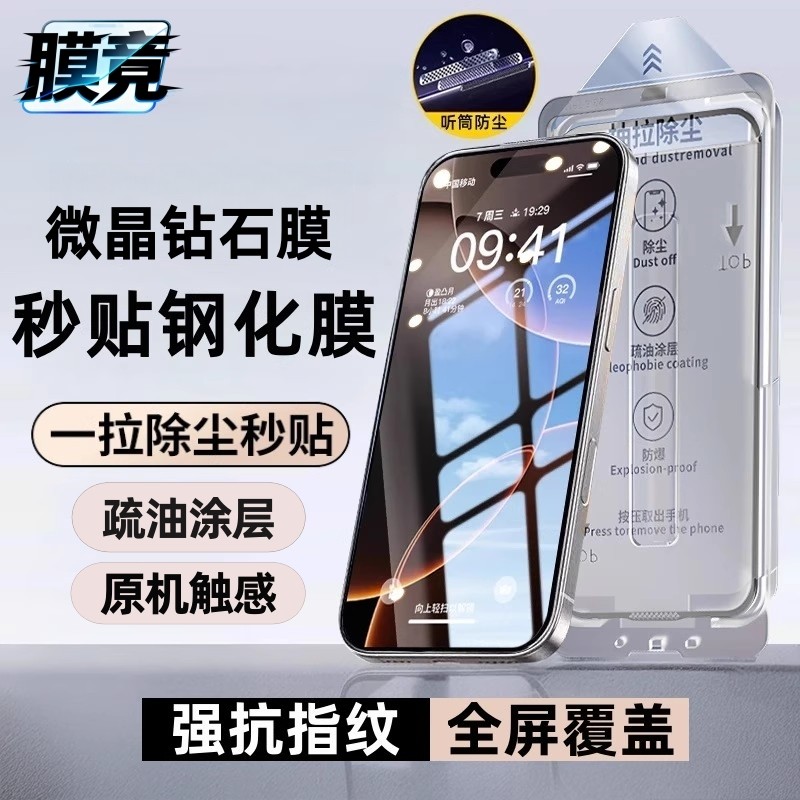 膜竞微晶钻石膜苹果17/16Promax手机膜气囊防碎边钢化膜疏油层防指纹iPhone防窥超高清膜无尘仓苹果钢化膜