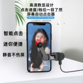 智能变频点击器直播点赞抢票抢单辅助连点静音解放双手机连点击器