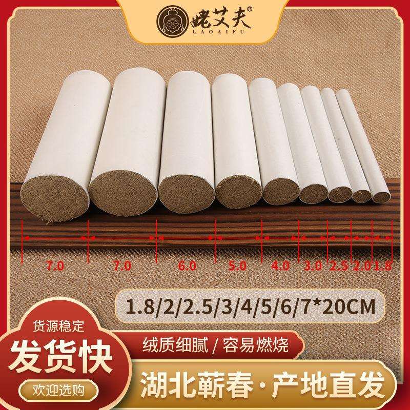 多规格三年陈蕲艾绒陈年艾叶手工白棉纸蕲艾条熏香草本艾柱条