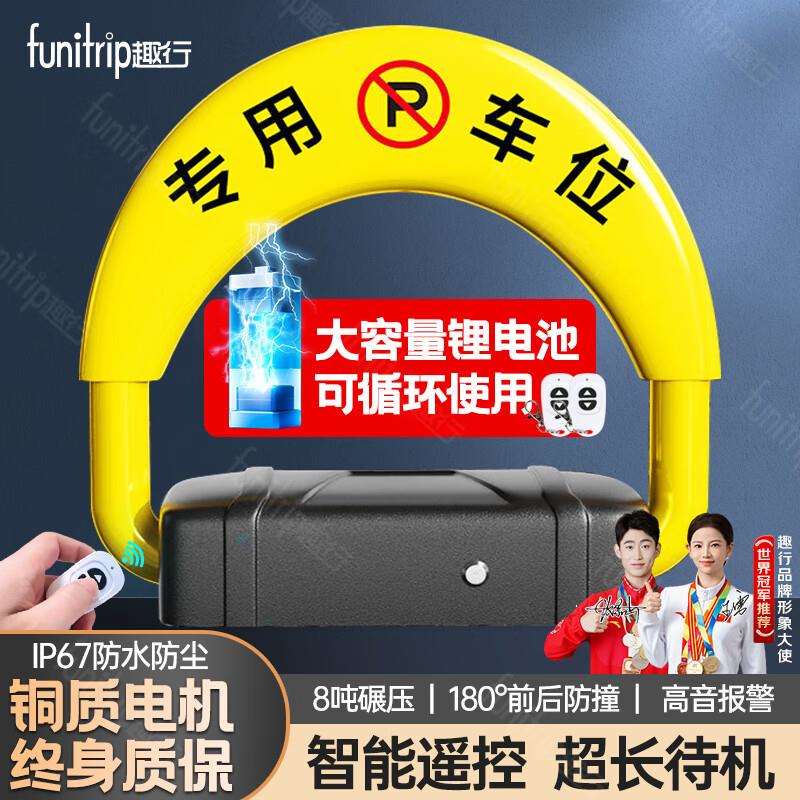 趣行地锁车位锁停车桩自动感应车位防占用神器车库停车智能遥控款