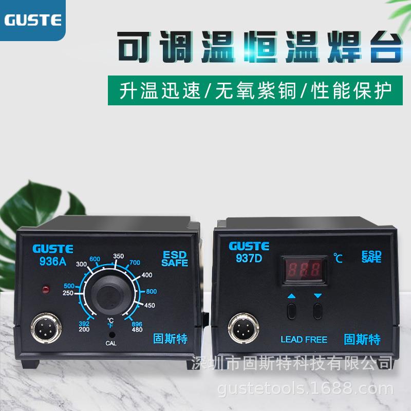 936A恒温电焊台工业级937DLED数显可调温恒温焊台插拔式发热芯