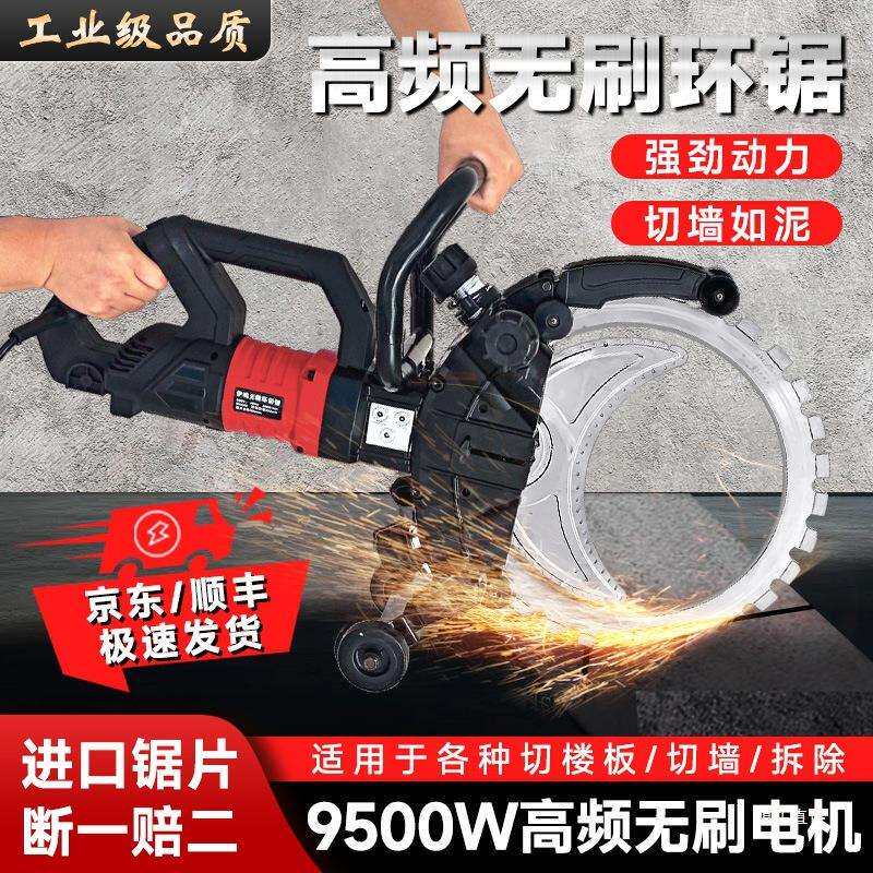 高频无刷环锯新款切墙机混凝土切割机环形切墙机水泥墙切割锯利啸