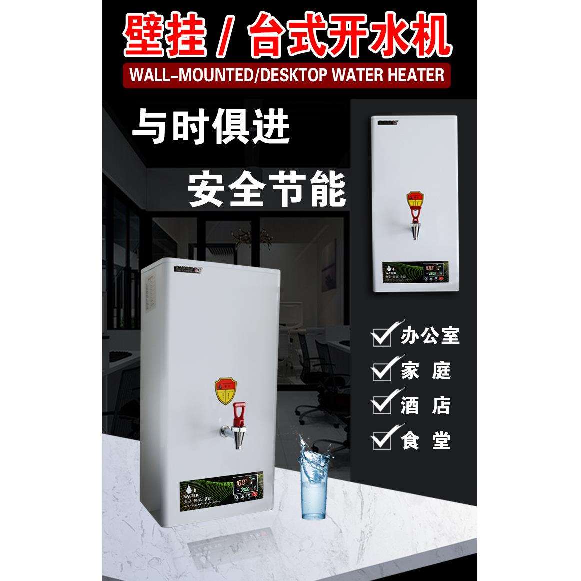 商用挂壁式开水机饭店餐厅厨房开水器数显步进式饮水机