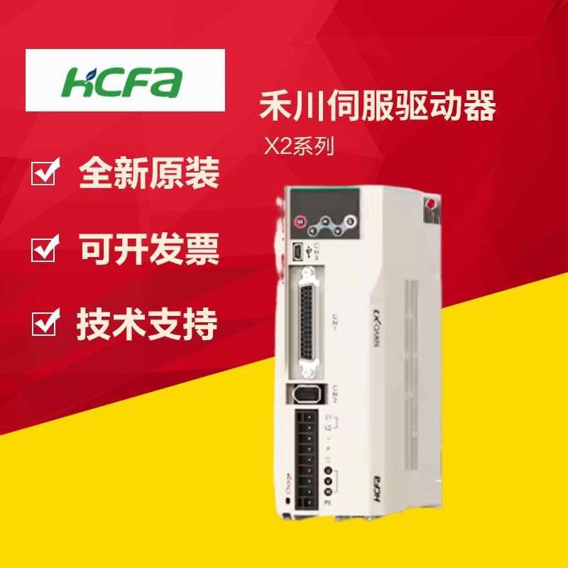 禾川伺服驱动器SV-X2EA010A-A/SV-X2EA040A-A/SV-X2EA075A-A