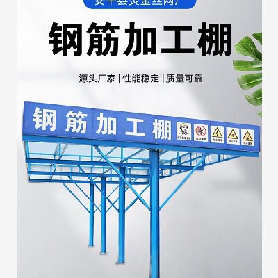 工地钢筋加工棚建筑施工钢筋场防护棚木工防护棚标准定型化钢筋棚
