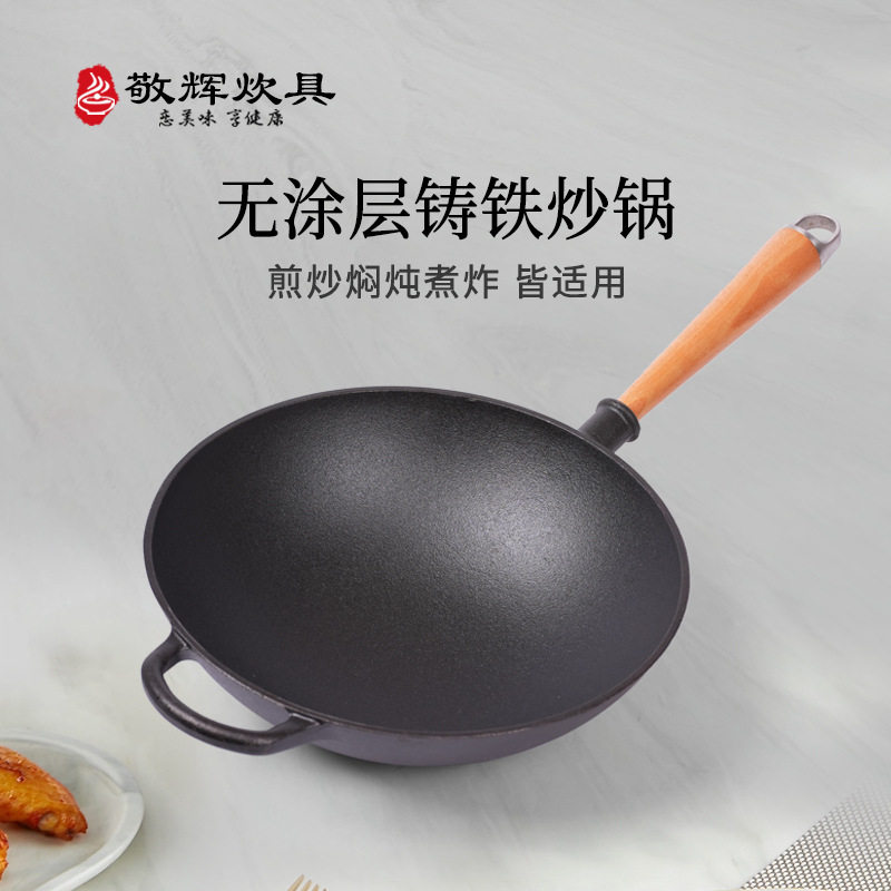 敬辉铸铁单人小炒锅一人食炒锅无涂层宝宝学生炒菜锅不易粘电磁炉