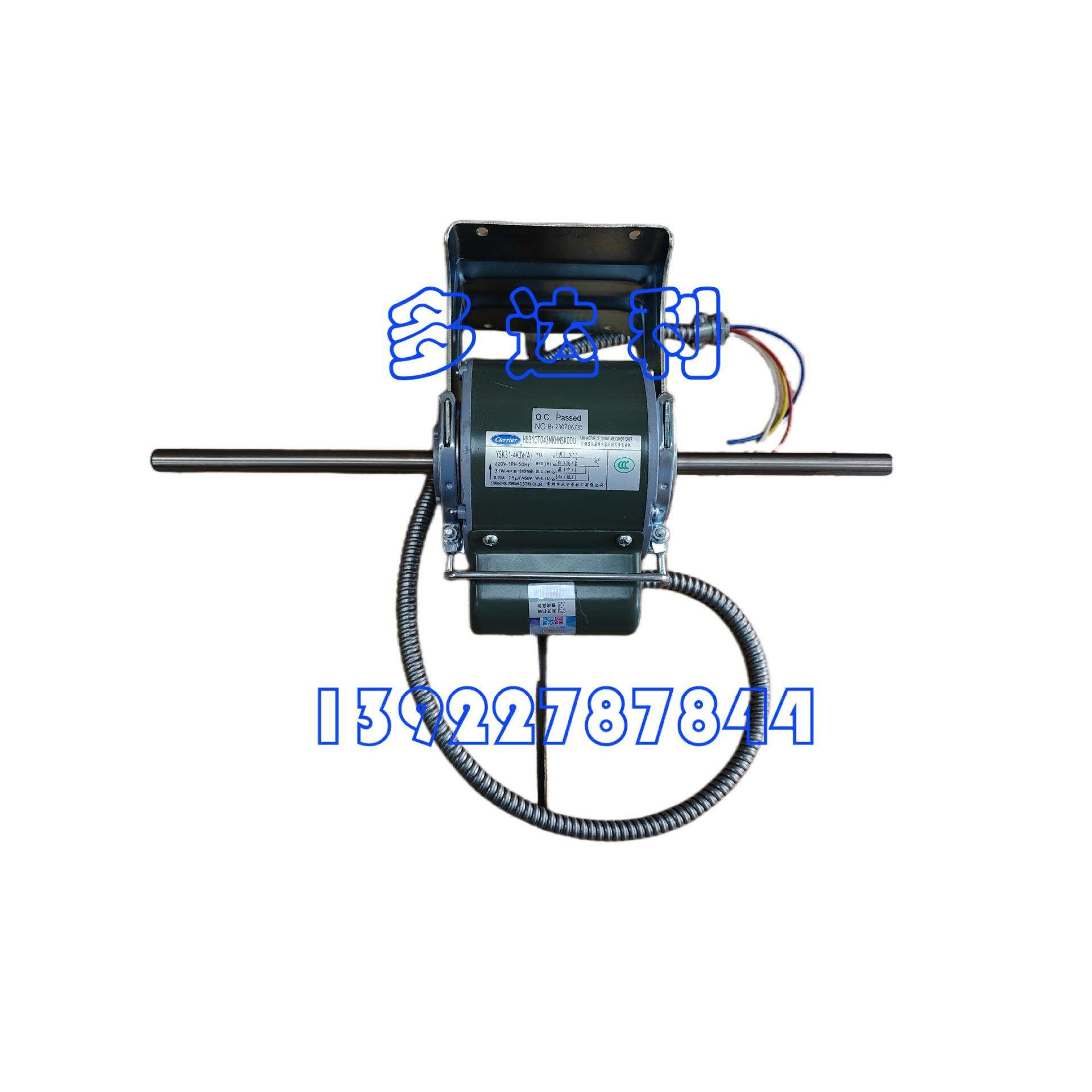 HB31CT043NKHNSKDDU 开利盘管电机 马达 Carrier motor 31W