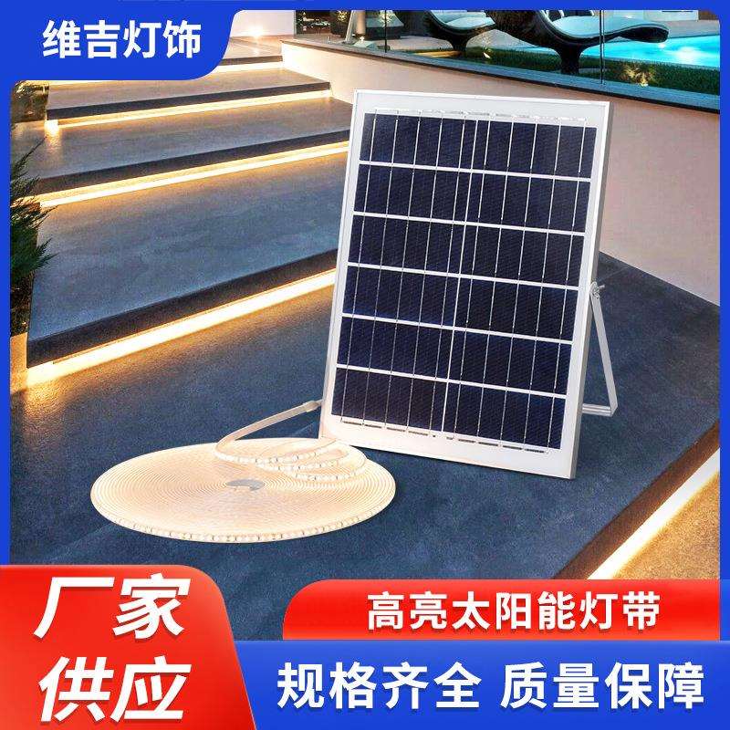 太阳能灯带户外防水智能感应led软灯带超亮别墅霓虹氛围灯