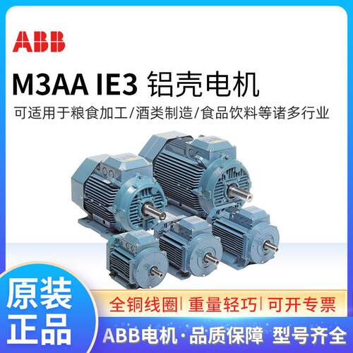 ABB铝壳IE3电机M3AA100LE4 2.2KW4极三相交流异步F级IP55 IC411