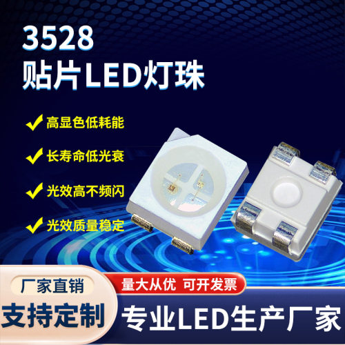 异极3528蓝绿双色RGB灯珠4脚高亮3528红绿红蓝双色led发光二极管