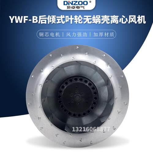 YWFB-4E/4D/6E-400外转子后倾式离心多翼式叶轮涡轮风扇圆形风机