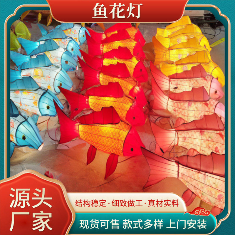 鲤鱼金鱼花灯锦鲤造型彩灯发光飞鱼灯组制作景区亮化装饰喜庆