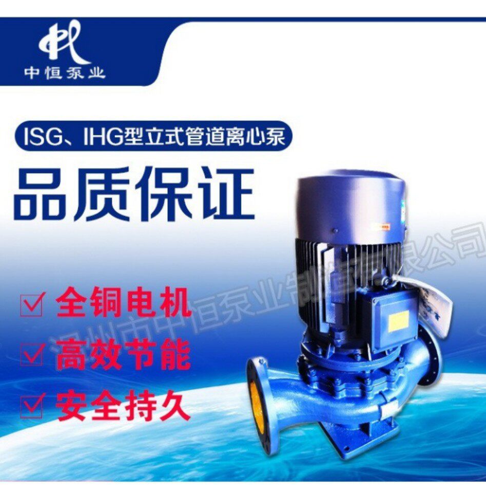中恒泵业直销ISG立式管道离心泵耐腐蚀耐磨水泵冷热水加压泵化工