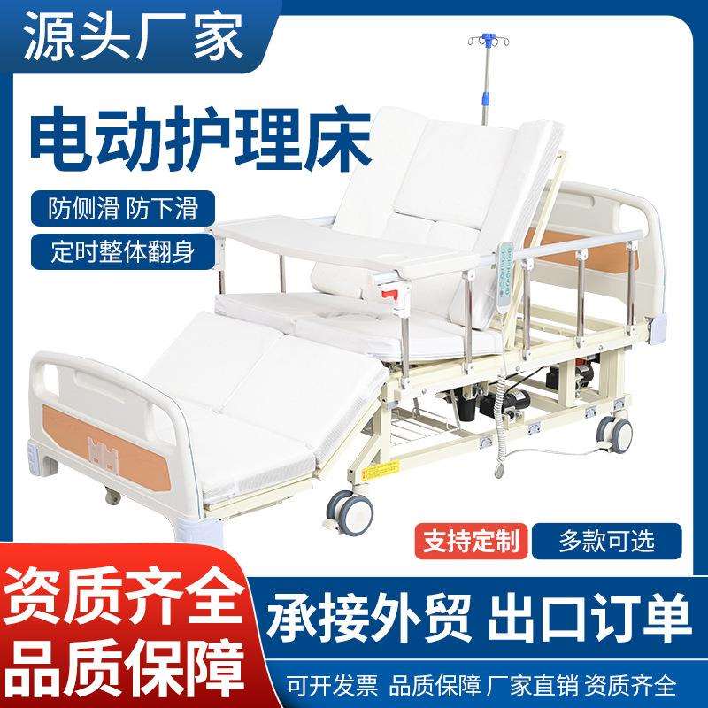 全曲多功能电动护理床全自动翻身床防侧滑防下滑电动病床电动翻身