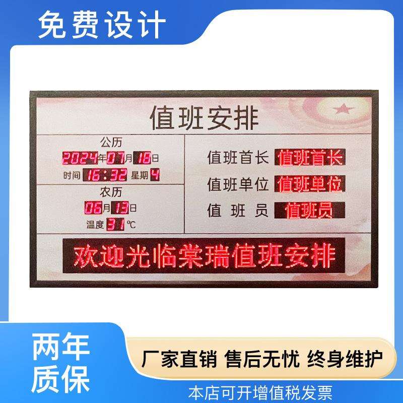 LED电子值班公示牌岗位通知显示屏室内安全运行电子时钟值班看板