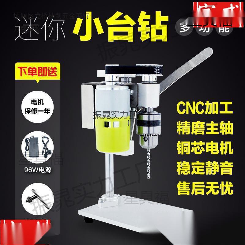 小型迷你微型台钻桌面直流调速电钻打孔机家用电动钻台