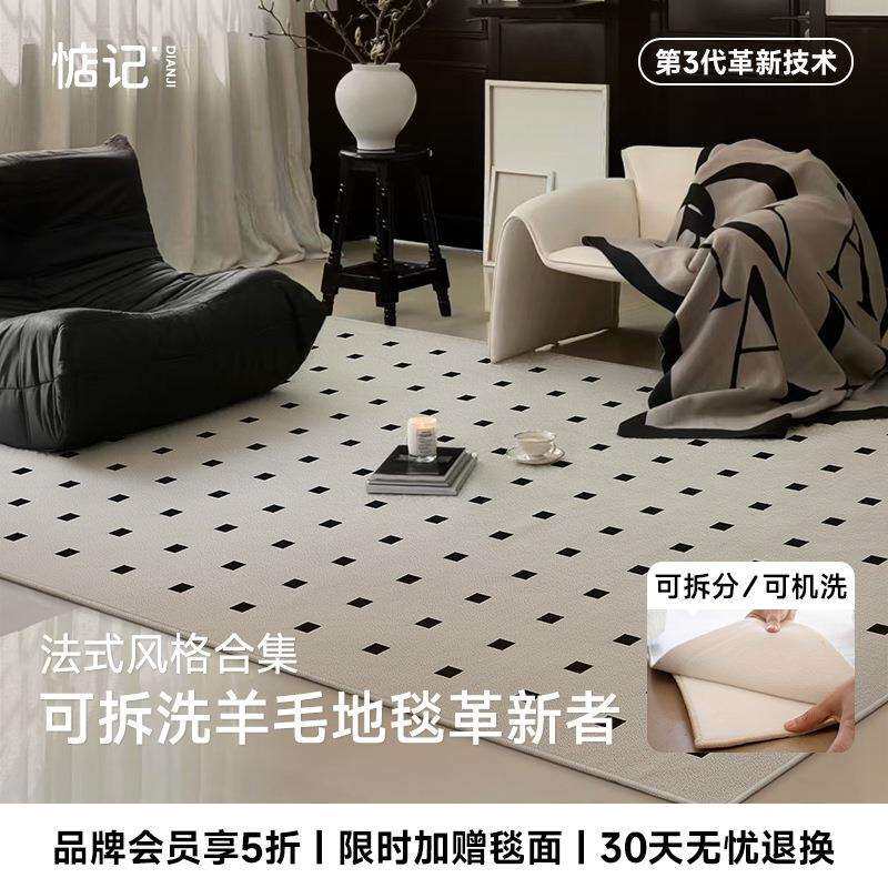 惦记可拆洗地毯法式轻奢现代双层可拆洗羊毛地毯可机洗地毯新款