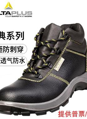 代尔塔301101劳保鞋301111防砸防穿刺中邦透气防护鞋耐磨鞋
