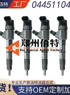 0445110466喷油器总成适配江淮国四4DA1发动机同0445110794优质货