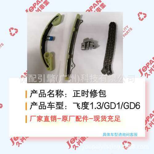 适用于本田飞度1.3/GD1/GD6 (4件套)正时修包 正时套装,3C数码配件,摄像机配件,淘宝优惠券,粉丝福利购,淘宝优惠卷